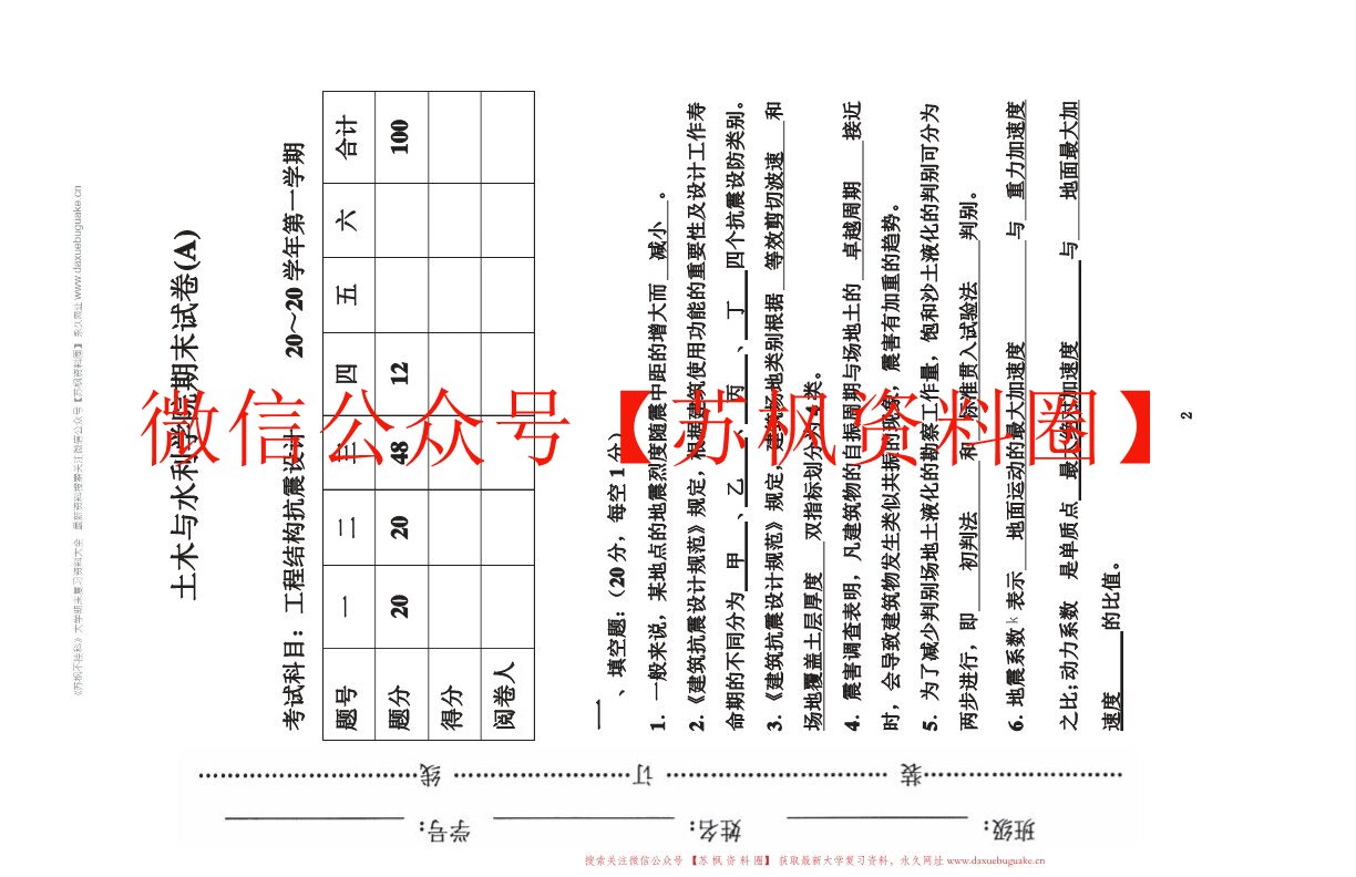 工程结构抗震